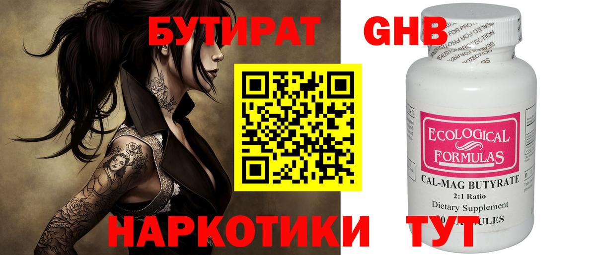 БУТИРАТ вода Югорск