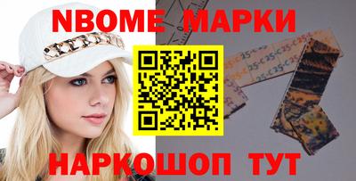 марки nbome Краснознаменск